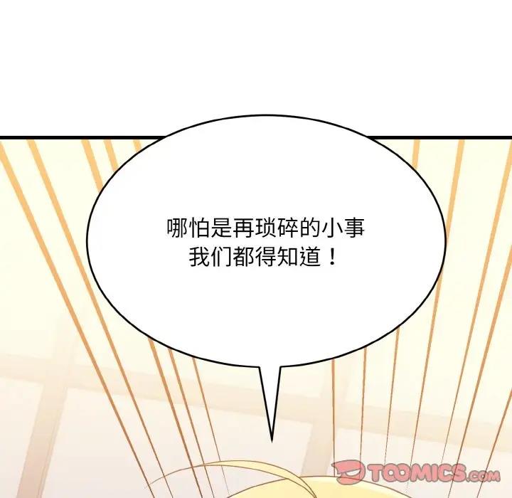 打脸的告白 第7話 韩漫图片138
