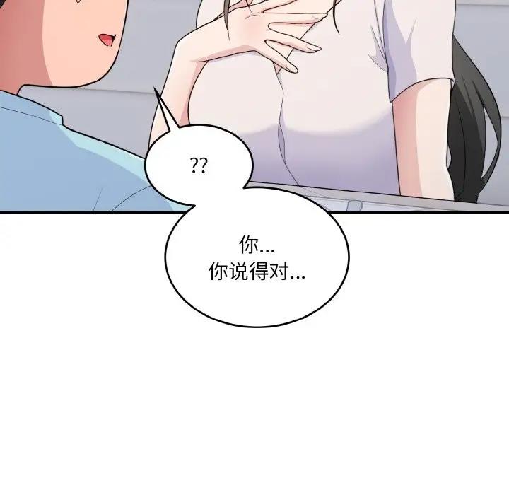 打脸的告白 第7話 韩漫图片85