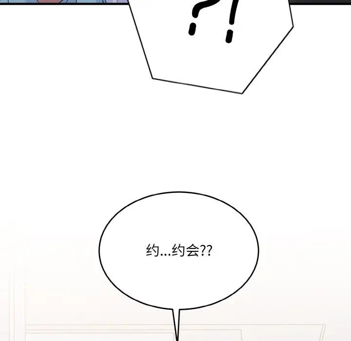 打脸的告白 第7話 韩漫图片169