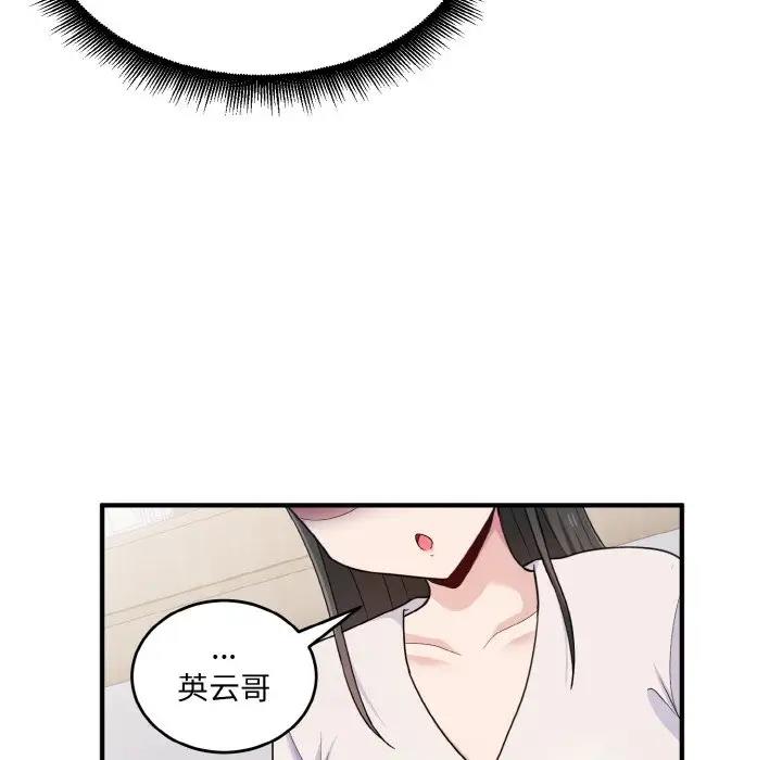 打脸的告白 第7話 韩漫图片36