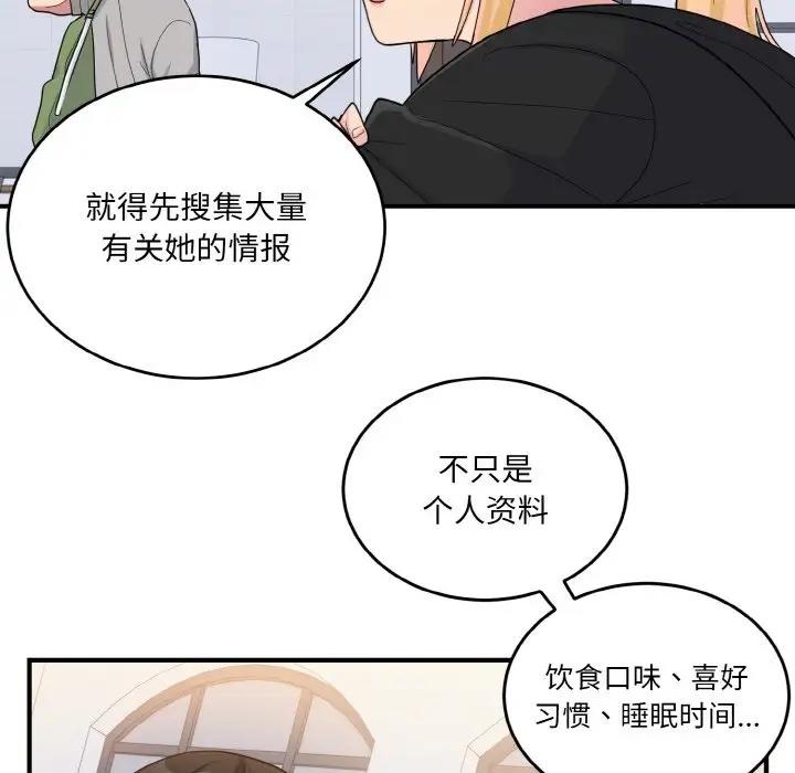 打脸的告白 第7話 韩漫图片136