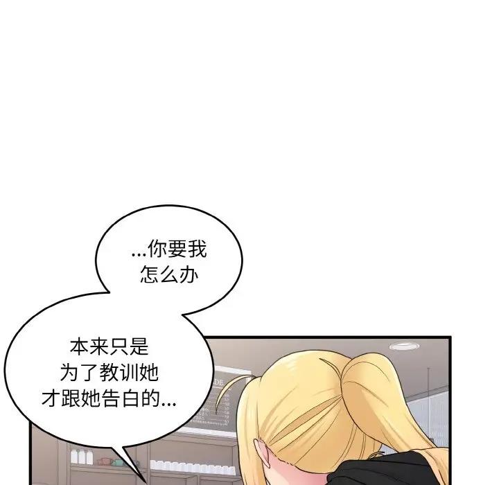 打脸的告白 第7話 韩漫图片108