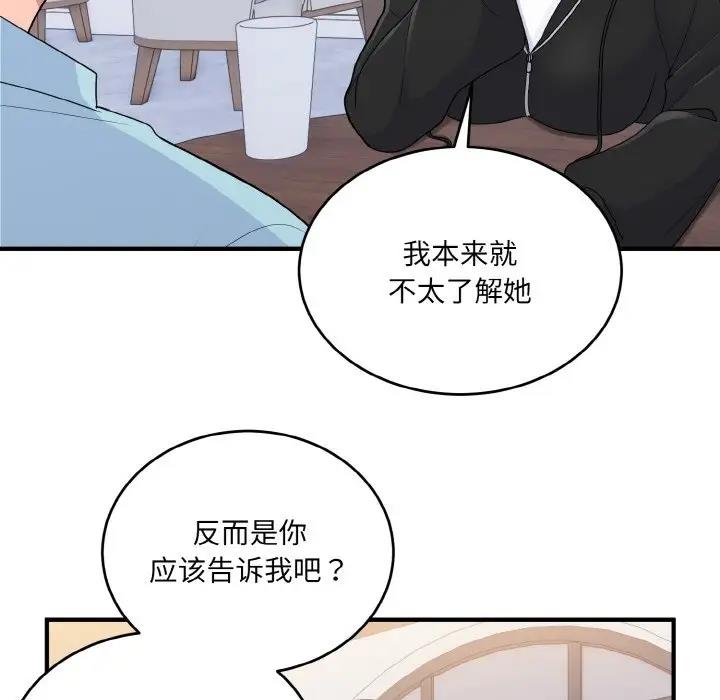 打脸的告白 第7話 韩漫图片125