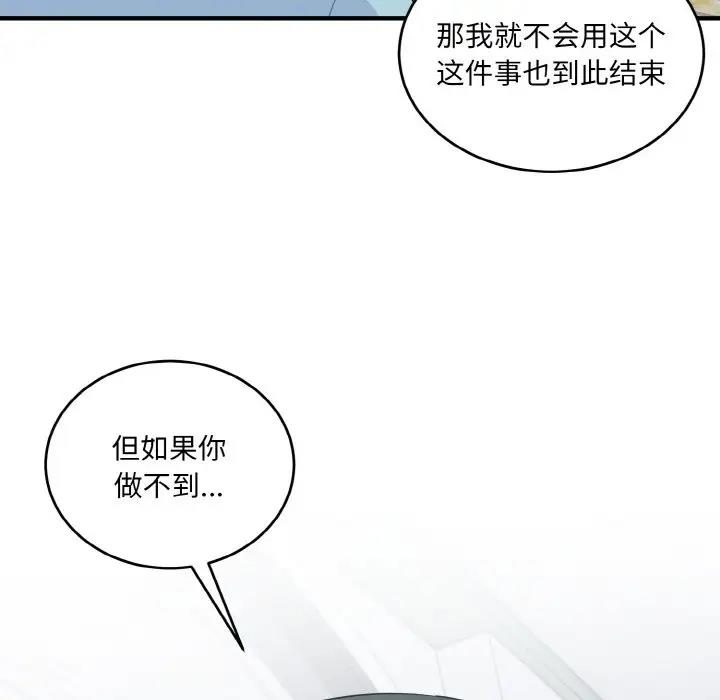 打脸的告白 第7話 韩漫图片95