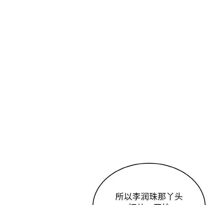 打脸的告白 第7話 韩漫图片100