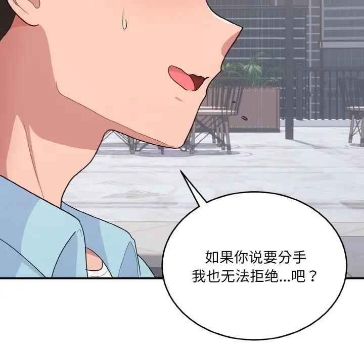 打脸的告白 第7話 韩漫图片87