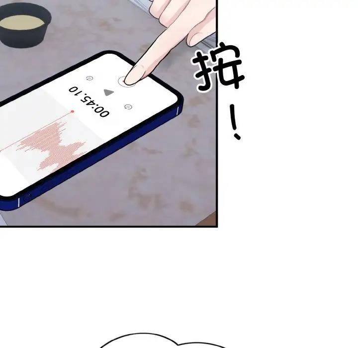 打脸的告白 第7話 韩漫图片54