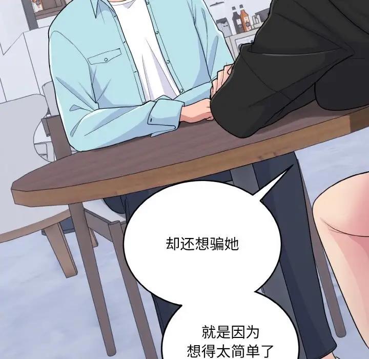 打脸的告白 第7話 韩漫图片134