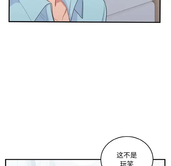打脸的告白 第7話 韩漫图片81