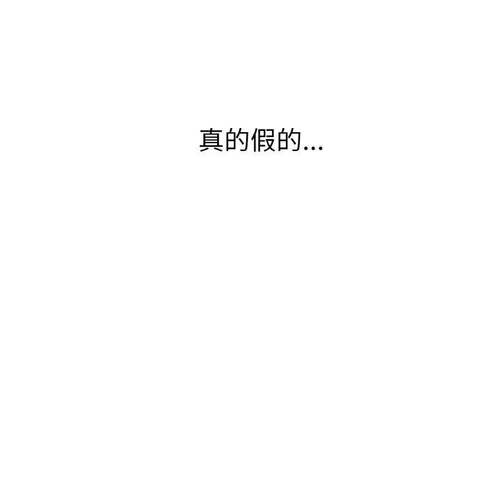 打脸的告白 第7話 韩漫图片99
