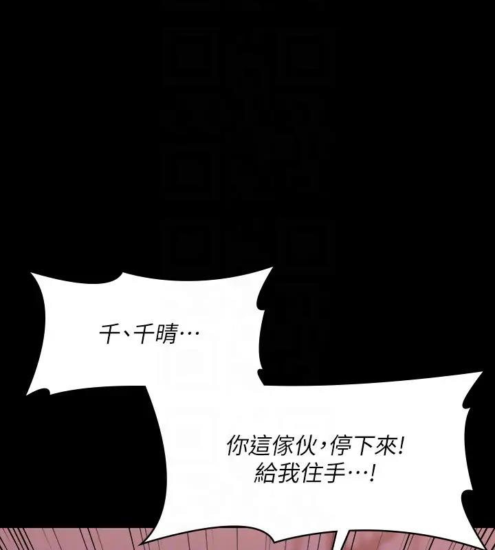 韩漫H漫画 超级公务员  - 点击阅读 第129话-挑战道德底限的千晴 122