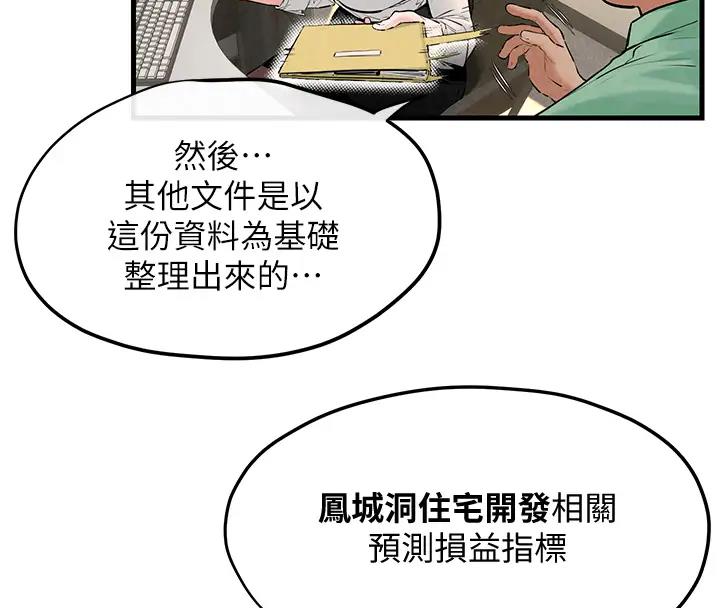 慾海交鋒 在线观看 第38話-忍不住在辦公室摳摳 漫画图片65