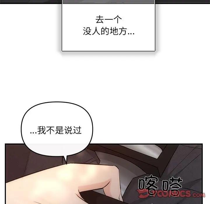 协议关係 第8話 韩漫图片9