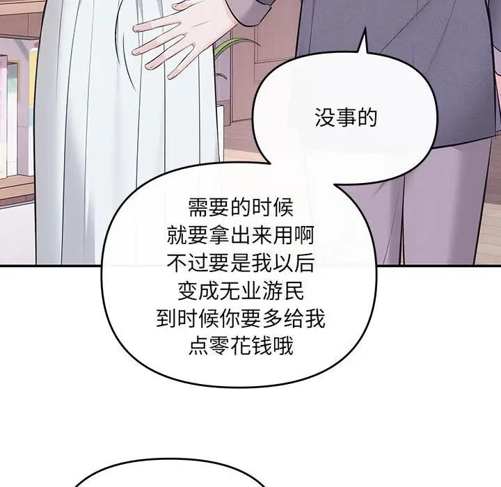 协议关係 第8話 韩漫图片97