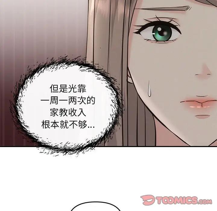 协议关係 第8話 韩漫图片87
