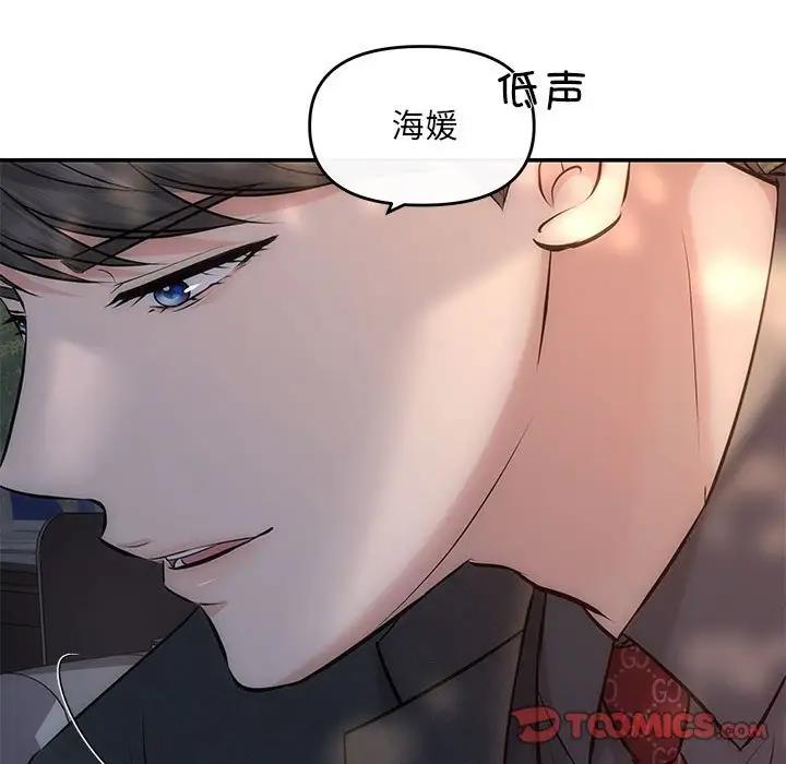 协议关係 第8話 韩漫图片15