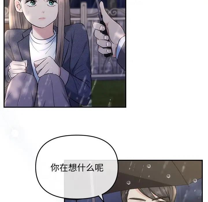 协议关係 第8話 韩漫图片128