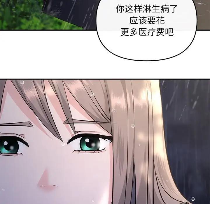 协议关係 第8話 韩漫图片121