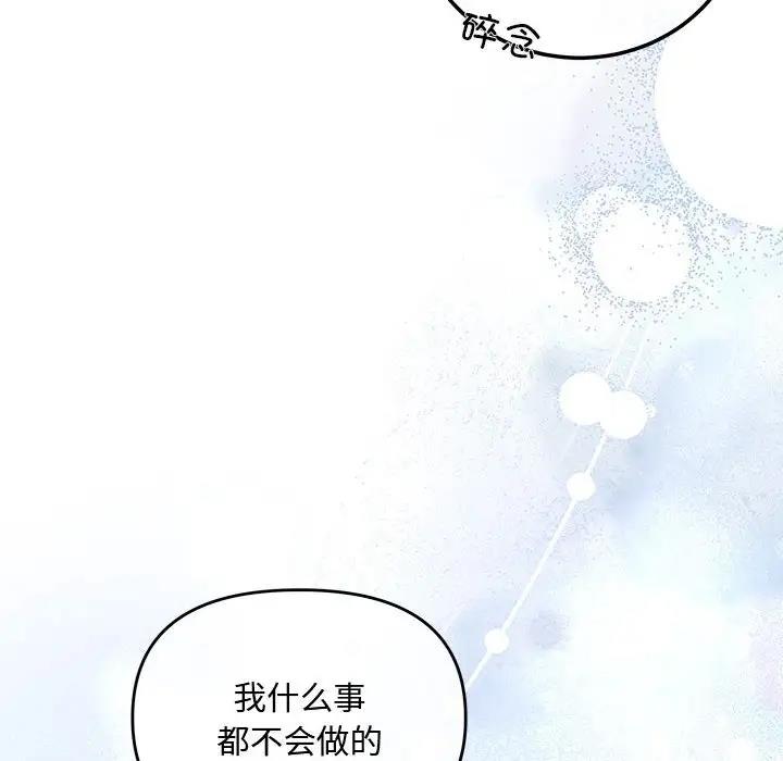 协议关係 第8話 韩漫图片130