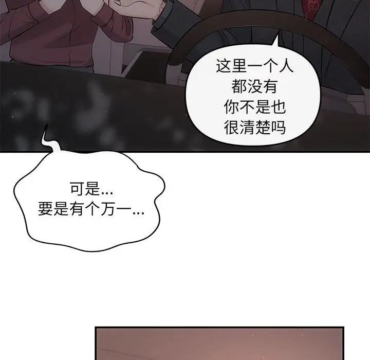 协议关係 第8話 韩漫图片31