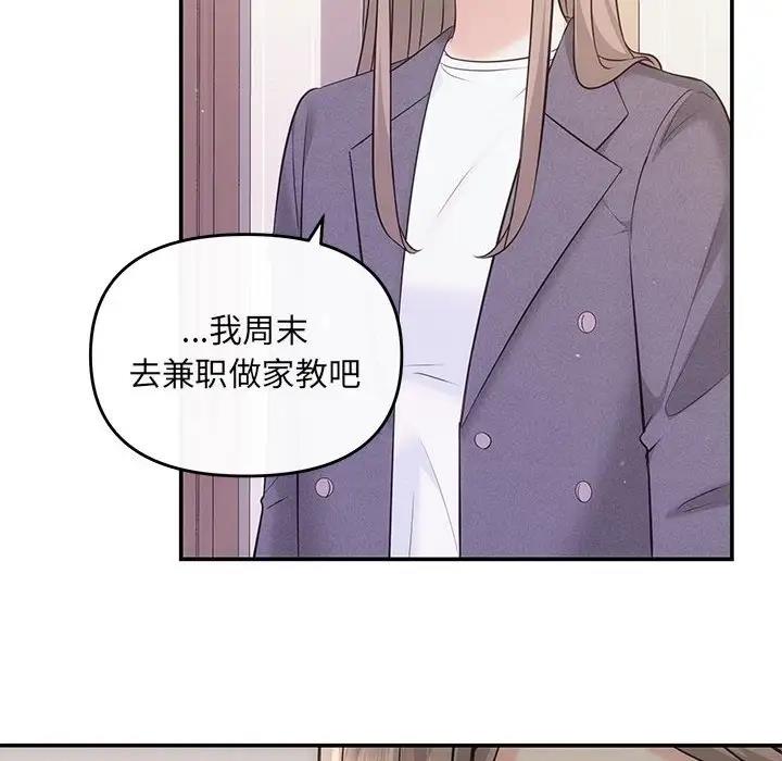 协议关係 第8話 韩漫图片86