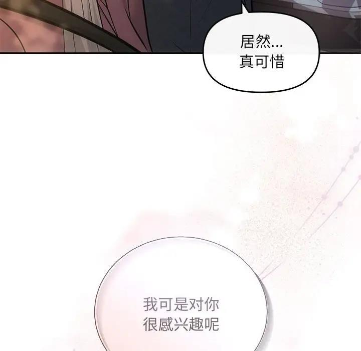 协议关係 第8話 韩漫图片12
