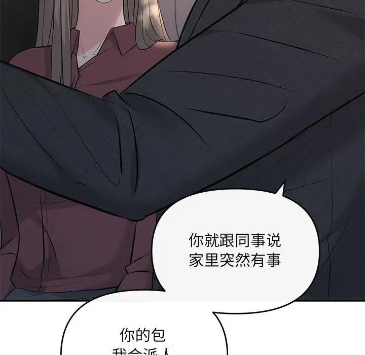 协议关係 第8話 韩漫图片36