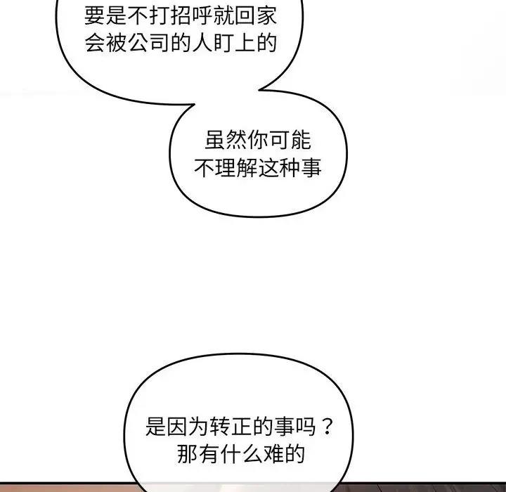 协议关係 第8話 韩漫图片43