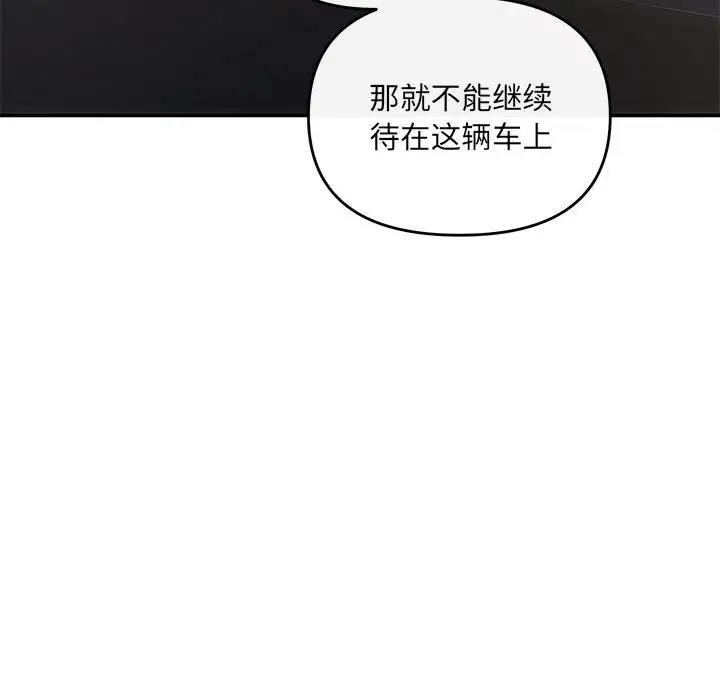协议关係 第8話 韩漫图片62