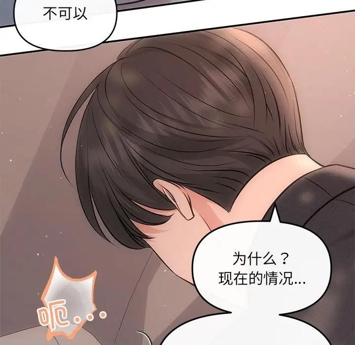 协议关係 第8話 韩漫图片53