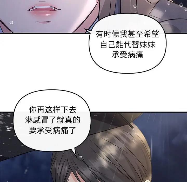 协议关係 第8話 韩漫图片122