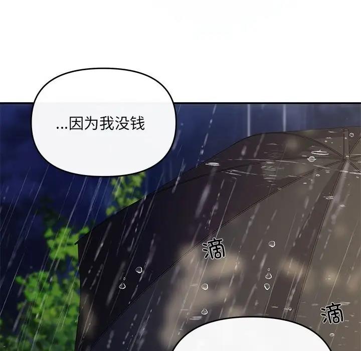 协议关係 第8話 韩漫图片120