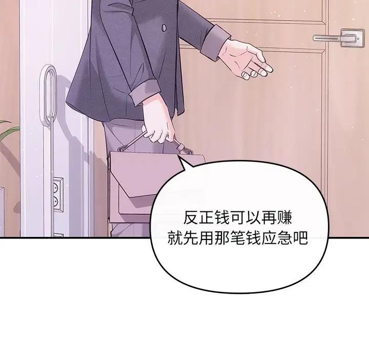 协议关係 第8話 韩漫图片89