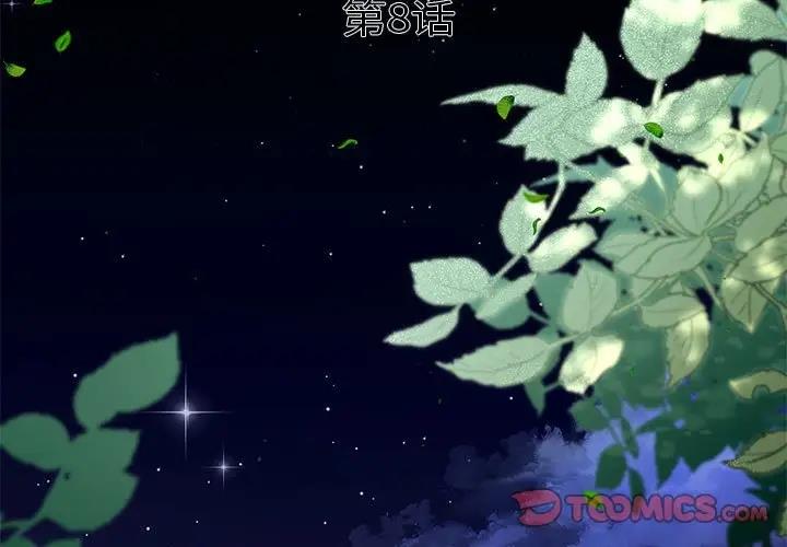 协议关係 第8話 韩漫图片3