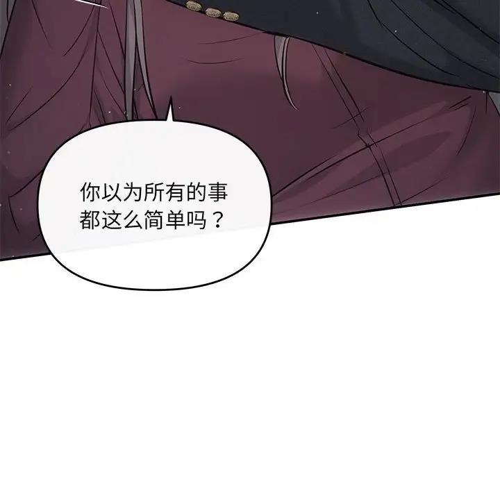 协议关係 第8話 韩漫图片55
