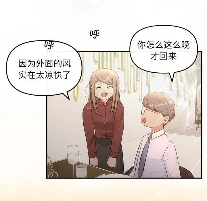 协议关係 第8話 韩漫图片71