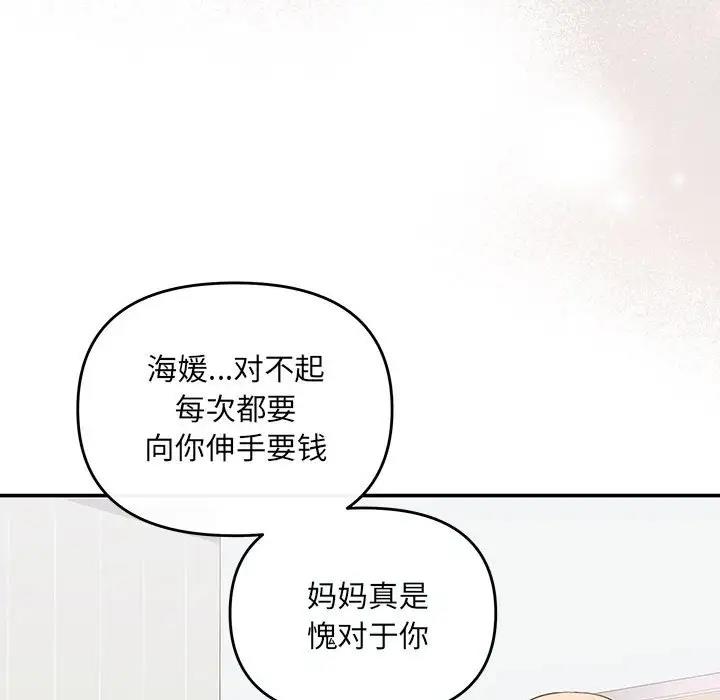 协议关係 第8話 韩漫图片95
