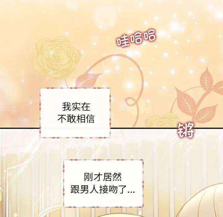 协议关係 第8話 韩漫图片72