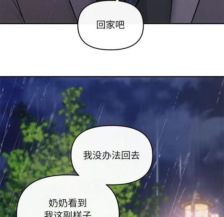 协议关係 第8話 韩漫图片124