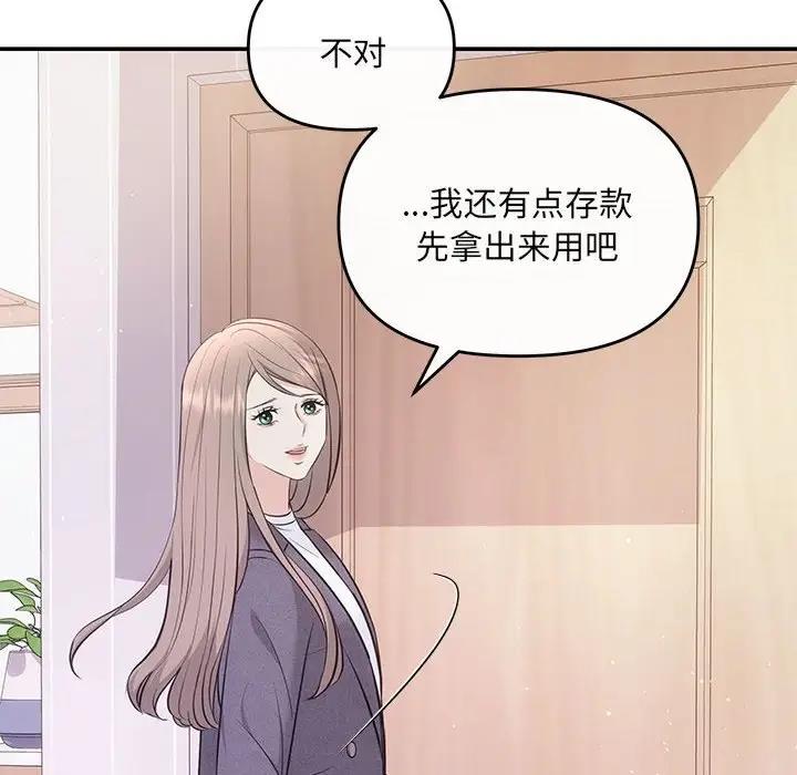 协议关係 第8話 韩漫图片88