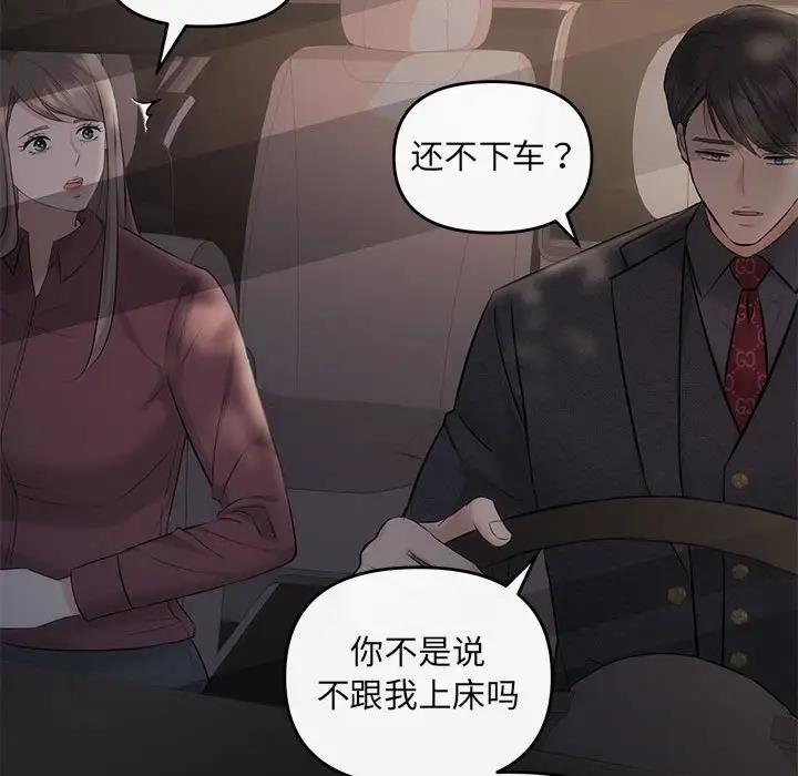 协议关係 第8話 韩漫图片61