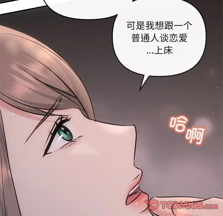 协议关係 第8話 韩漫图片57