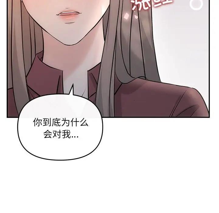 协议关係 第8話 韩漫图片14