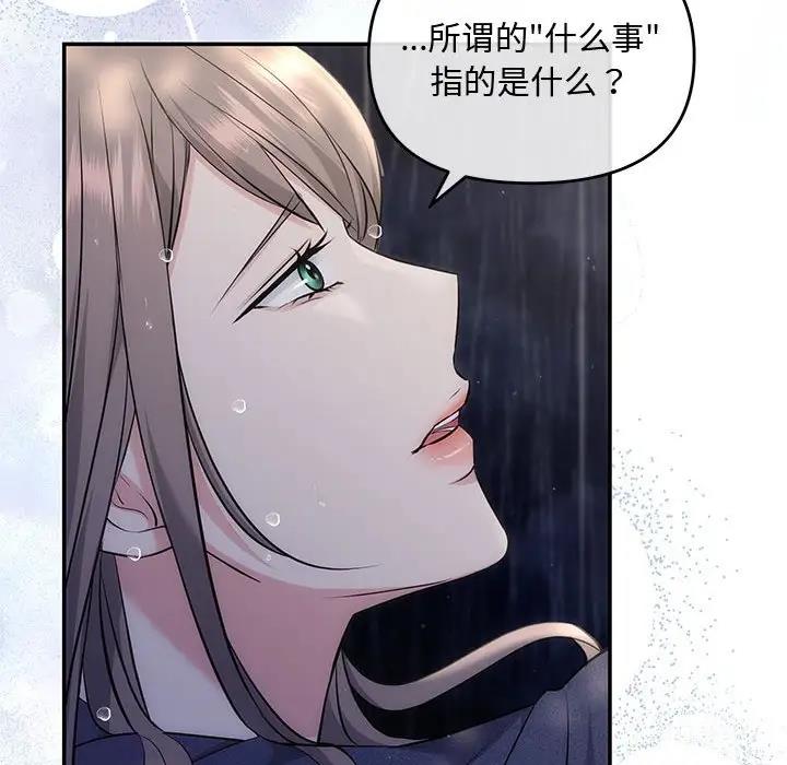 协议关係 第8話 韩漫图片132