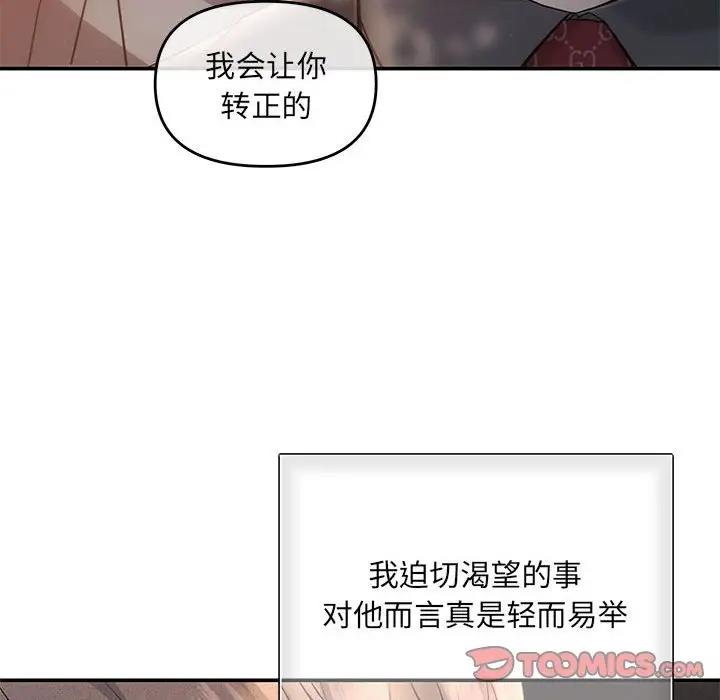 协议关係 第8話 韩漫图片45