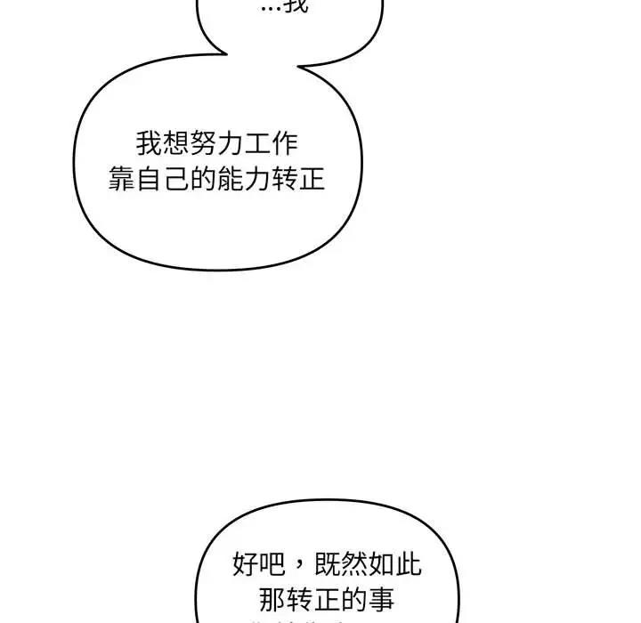 协议关係 第8話 韩漫图片47