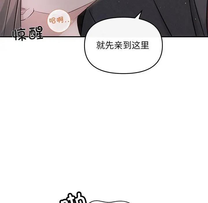 协议关係 第8話 韩漫图片29