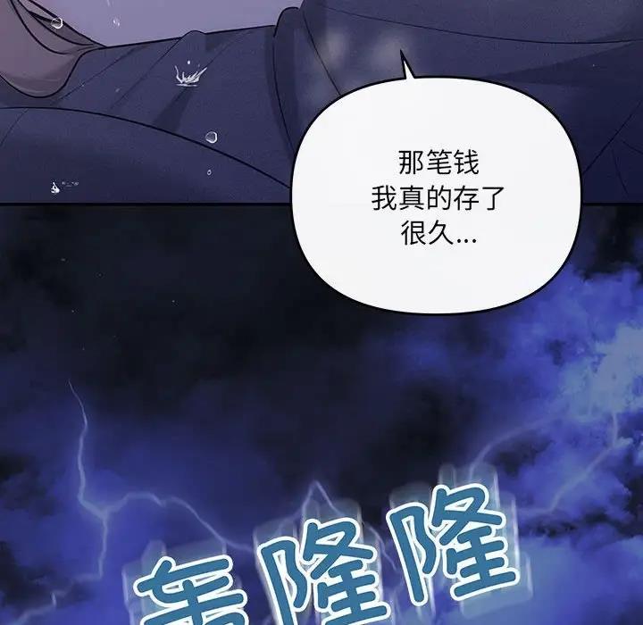 协议关係 第8話 韩漫图片109