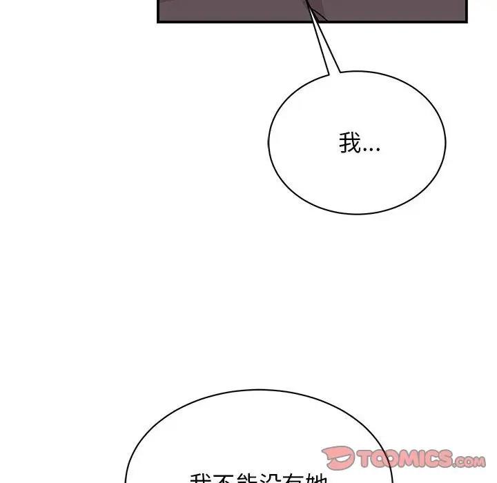 我的完美謬思 在线观看 第37話 漫画图片30