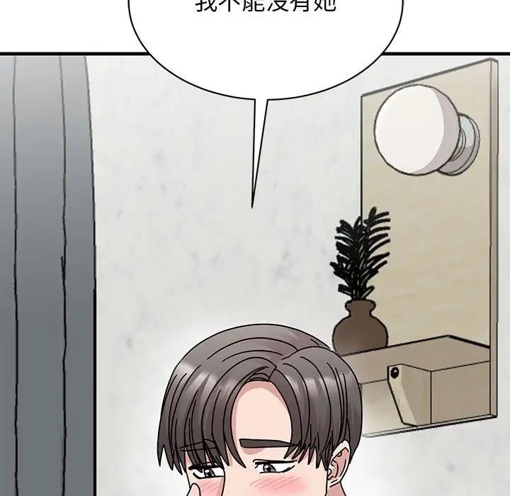 我的完美謬思 在线观看 第37話 漫画图片31